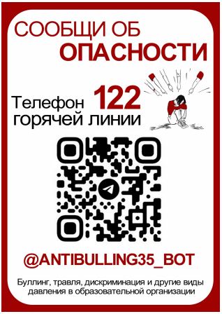 СООБЩИ ОБ ОПАСНОСТИ!.