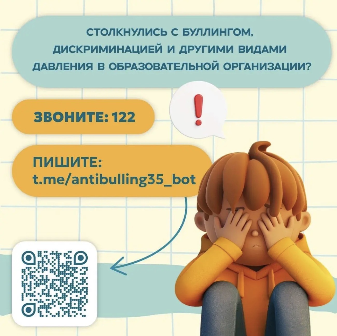 Столкнулись с буллингом,звоните!!!.