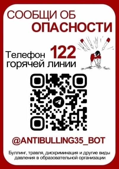 Сообщи об опасности!..