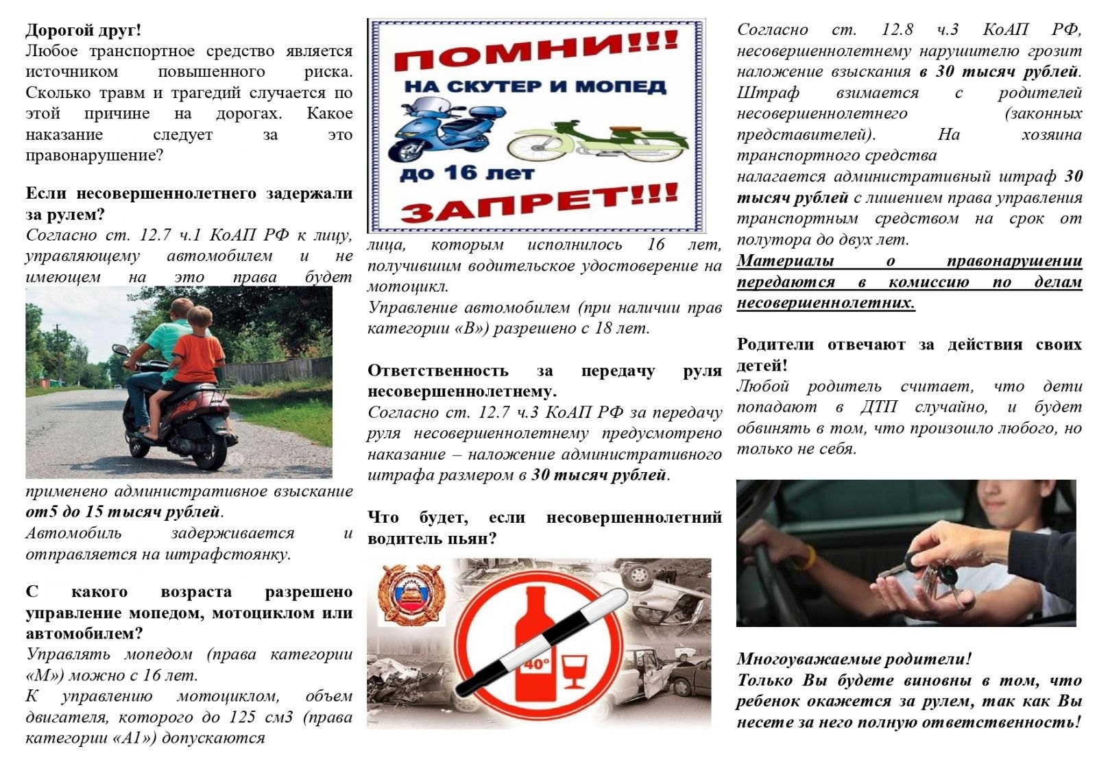 Вниманию родителей (законных представителей) обучающихся!!!.
