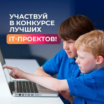 Областной конкурс лучших IT-проектов «В единстве – наша сила».