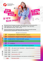 День открытых.