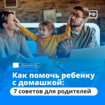 Как помочь ребенку справляться с уроками быстрее и эффективнее..