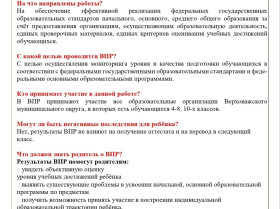 С 20 апреля стартуют Всероссийский проверочные работы..