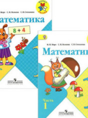 Математика 1-4 классы
