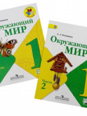 Окружающий мир 1-4 классы