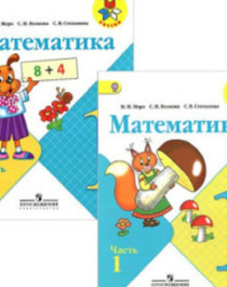 Математика 1-4 классы.